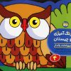 کتاب رنگ آمیزی و چیستان 4 | انتشارات افق