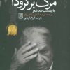 کتاب مرگ بر نرودا | انتشارات علم