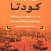 کتاب کودتا | انتشارات نشر نی