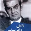 کتاب لاکان و امر سیاسی | انتشارات ققنوس