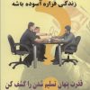 کتاب کمتر کار کن،بیشتر کسب کن | انتشارات علم