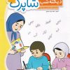 کتاب شاپرک : دیکته شب | انتشارات شباهنگ