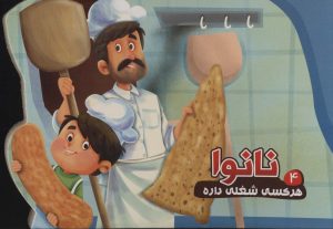 کتاب نانوا | انتشارات آریا نوین