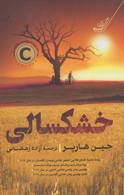 کتاب خشکسالی | انتشارات کتاب کوله پشتی