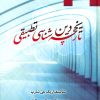 کتاب تاریخچه دین شناسی تطبیقی | انتشارات ادیان و مذاهب