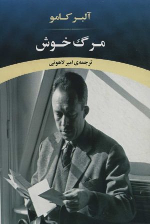 کتاب مرگ خوش | انتشارات جامی مصدق