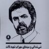 کتاب شی شدگی در سینمای سهراب شهید ثالث | انتشارات یکشنبه