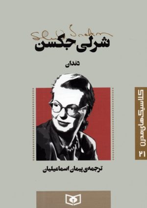 کتاب دندان | انتشارات قدیانی