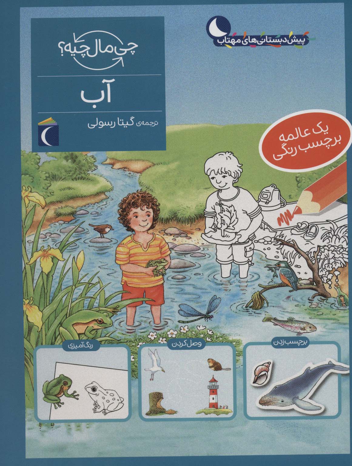 کتاب آب | انتشارات محراب قلم