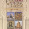 کتاب هنر مقدس | انتشارات سروش