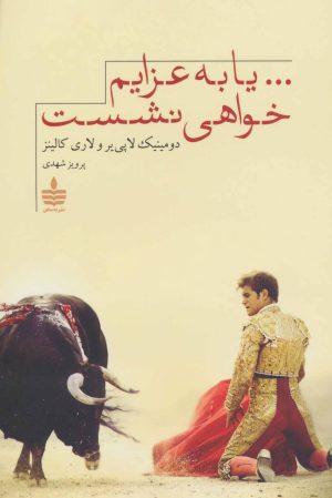 کتاب …یا به عزایم خواهی نشست | انتشارات مجید به سخن
