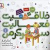 کتاب خلاقیت، فعالیت، سرگرمی 1 | انتشارات قدیانی