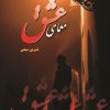کتاب معمای عشق | انتشارات شقایق
