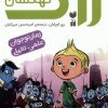 کتاب مجموعه زاک پسر کهکشان (15جلدی) | انتشارات ذکر