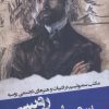 کتاب سمبولیسم روسی | انتشارات زرین اندیشمند