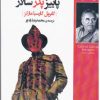 کتاب پاییز پدر سالار | انتشارات روزگار