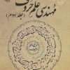 کتاب مهندسی علم حروف (جلد دوم) | انتشارات پازینه