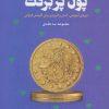 کتاب پول پربرکت | انتشارات نسل نواندیش
