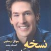 کتاب نسخه بهتر خودت | انتشارات نسل نواندیش