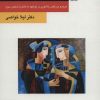 کتاب معنای حریم همسران در ازدواج های موفق | انتشارات قطره