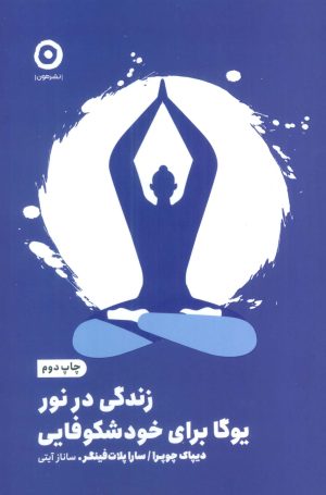 کتاب زندگی در نور | انتشارات نشر مون