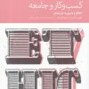 کتاب کسب و کار و جامعه | انتشارات دنیای اقتصاد
