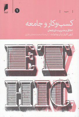 کتاب کسب و کار و جامعه | انتشارات دنیای اقتصاد