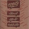 کتاب تشنه لبان | انتشارات کانون پرورش فکری کودکان و نوجوانان