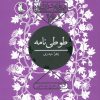 کتاب طوطی نامه | انتشارات سوره مهر