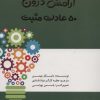 کتاب آرامش درون | انتشارات آرمان رشد