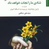کتاب شادی ما را نجات خواهد داد | انتشارات مروارید