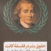 کتاب حقوق بشر در فلسفه کانت | انتشارات نقد فرهنگ