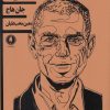 کتاب همکارها | انتشارات یکشنبه