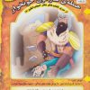 کتاب حمله ی سارگون خونخوار | انتشارات ابوعطا