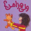 کتاب ولی چرا من؟ | انتشارات افق