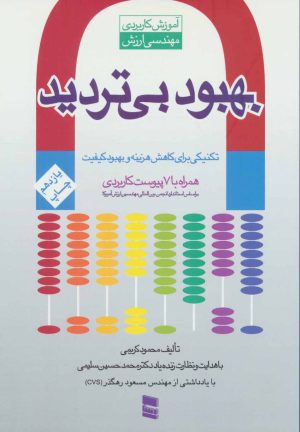 کتاب بهبود بی تردید | انتشارات رسا