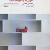 کتاب خون به پا خواهد شد! | انتشارات نیماژ