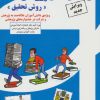 کتاب راهنمای عملی پژوهش | انتشارات ابوعطا