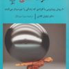 کتاب افراد سمی | انتشارات علم
