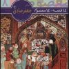 کتاب 14 قصه،14 معصوم 8 (امام جعفر صادق (ع)) | انتشارات قدیانی