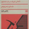 کتاب متن کاوی | انتشارات هرمس