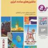 کتاب چرا و چگونه13 (مکانیک) | انتشارات قدیانی
