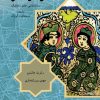 کتاب که عشق آسان نمود اول | انتشارات مهراندیش