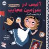 کتاب آلیس در سرزمین عجایب | انتشارات پرتقال