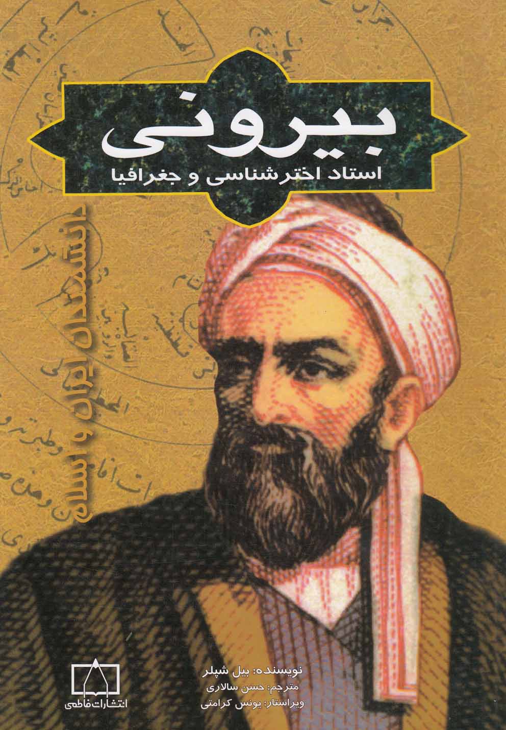 کتاب بیرونی | انتشارات فاطمی