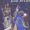 کتاب جام الیزا و جام کویدیچ | انتشارات افراز