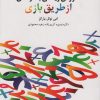 کتاب آموزش ریاضی به کودکان از طریق بازی | انتشارات دانژه