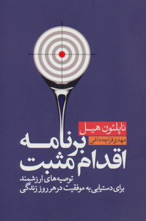کتاب برنامه اقدام مثبت | انتشارات لیوسا