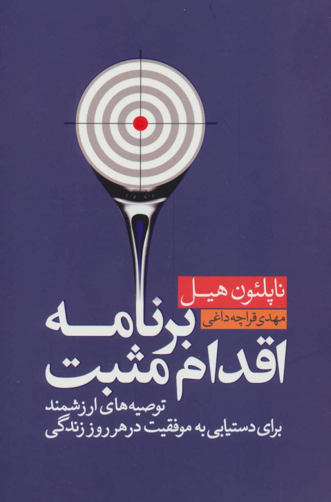 کتاب برنامه اقدام مثبت | انتشارات لیوسا