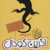 کتاب آخرین گودال | انتشارات قدیانی